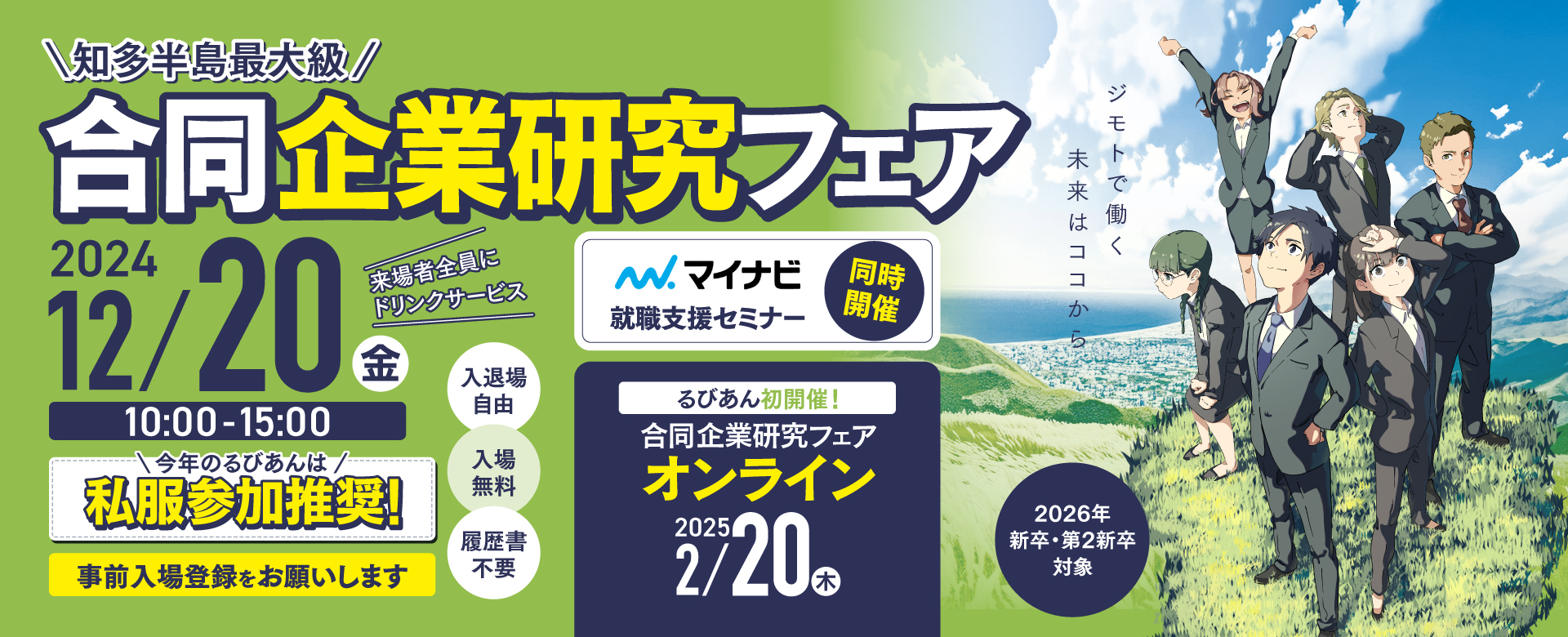 知多半島るびあん合同会社説明会